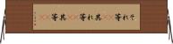 それ等(rK) Horizontal Wall Scroll