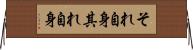 それ自身 Horizontal Wall Scroll
