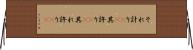 それ計り(rK) Horizontal Wall Scroll