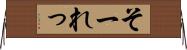 そーれっ Horizontal Wall Scroll