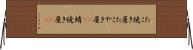 たこ焼き屋 Horizontal Wall Scroll