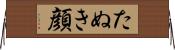 たぬき顔 Horizontal Wall Scroll