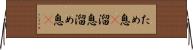 ため息(P) Horizontal Wall Scroll