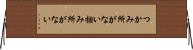 つかみ所がない Horizontal Wall Scroll