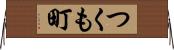 つくも町 Horizontal Wall Scroll