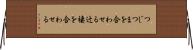 つじつまを合わせる Horizontal Wall Scroll