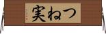 つね実 Horizontal Wall Scroll