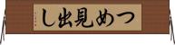 つめ見出し Horizontal Wall Scroll