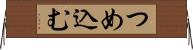 つめ込む Horizontal Wall Scroll