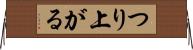 つり上がる Horizontal Wall Scroll