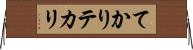 てかり Horizontal Wall Scroll