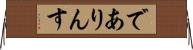 でありんす Horizontal Wall Scroll