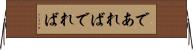 であれば Horizontal Wall Scroll