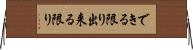 できる限り Horizontal Wall Scroll