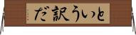という訳だ Horizontal Wall Scroll