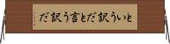 という訳だ Horizontal Wall Scroll