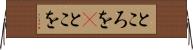 ところを(P) Horizontal Wall Scroll