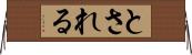 とされる Horizontal Wall Scroll