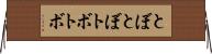 とぼとぼ Horizontal Wall Scroll