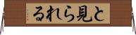 と見られる Horizontal Wall Scroll
