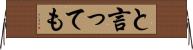 と言っても Horizontal Wall Scroll