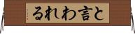 と言われる Horizontal Wall Scroll