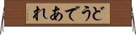 どうであれ Horizontal Wall Scroll