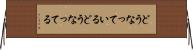どうなっている Horizontal Wall Scroll