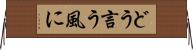 どう言う風に Horizontal Wall Scroll