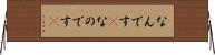 なんです(P) Horizontal Wall Scroll