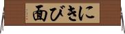 にきび面 Horizontal Wall Scroll