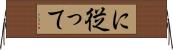 に従って Horizontal Wall Scroll