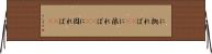 に拠れば(rK) Horizontal Wall Scroll