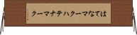 はてなマーク Horizontal Wall Scroll