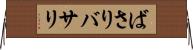 ばさり Horizontal Wall Scroll