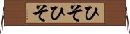 ひそひそ Horizontal Wall Scroll