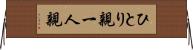 ひとり親 Horizontal Wall Scroll