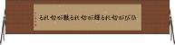 ひびが切れる Horizontal Wall Scroll