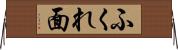 ふくれ面 Horizontal Wall Scroll