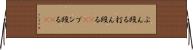 ぶん殴る Horizontal Wall Scroll