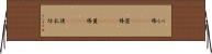 べら棒(ateji) Horizontal Wall Scroll