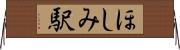 ほしみ駅 Horizontal Wall Scroll