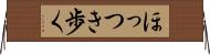 ほっつき歩く Horizontal Wall Scroll