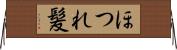 ほつれ髪 Horizontal Wall Scroll