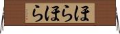ほらほら Horizontal Wall Scroll