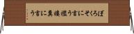 ぼろくそに言う Horizontal Wall Scroll