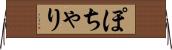 ぽちゃり Horizontal Wall Scroll