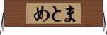まとめ Horizontal Wall Scroll
