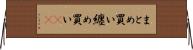 まとめ買い Horizontal Wall Scroll
