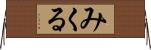 みくる Horizontal Wall Scroll